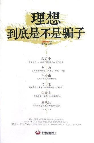 理想到底是不是骗子