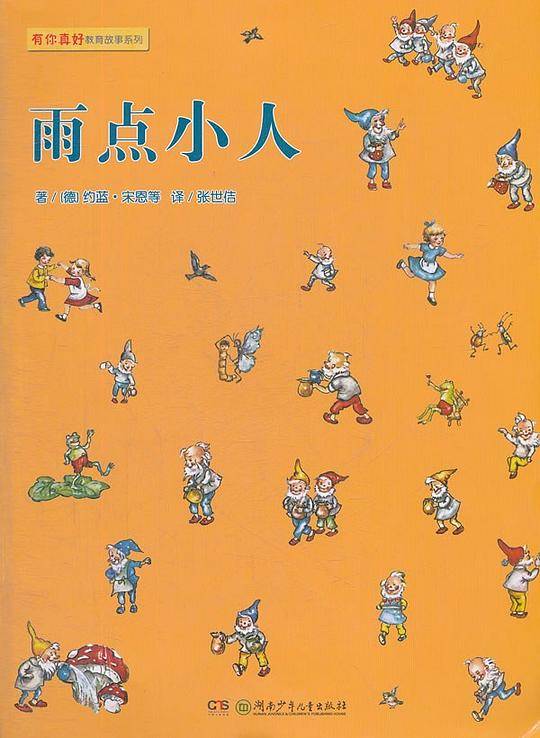 雨点小人