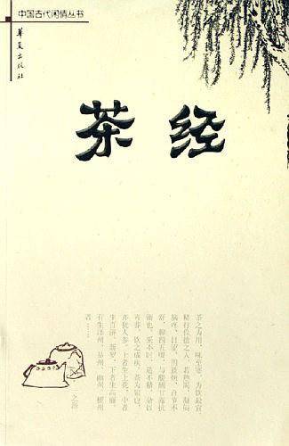 茶经