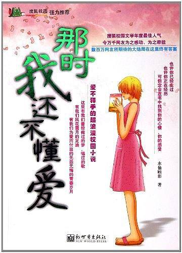 那时我还不懂爱