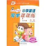 小学英语写字课课练