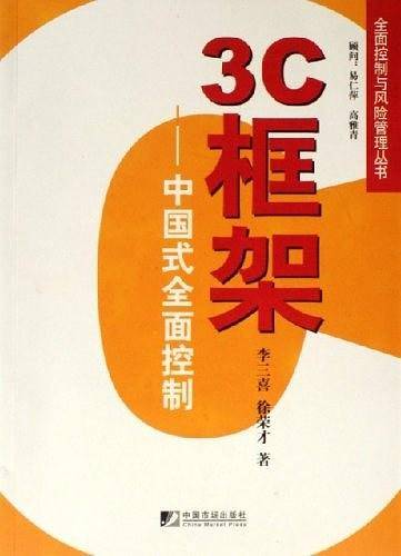 3C框架