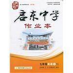 启东中学作业本（上）