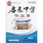 七年级数学（上HS）