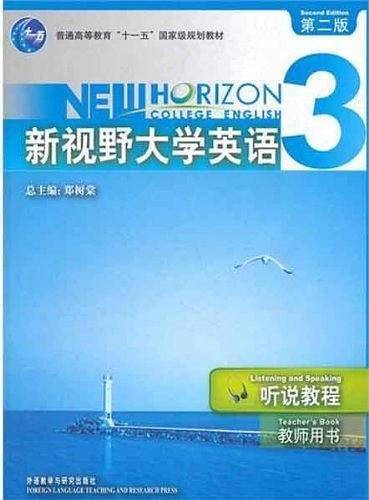 新视野大学英语听说教程3