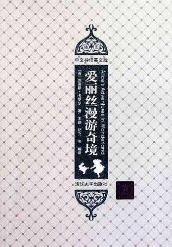 爱丽丝漫游奇境