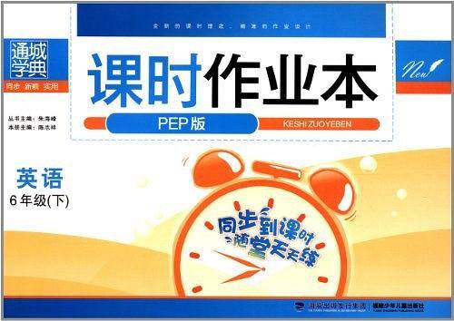 20春课时作业本  六年级下英语