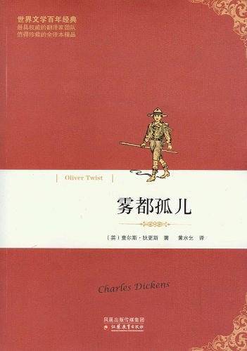 雾都孤儿