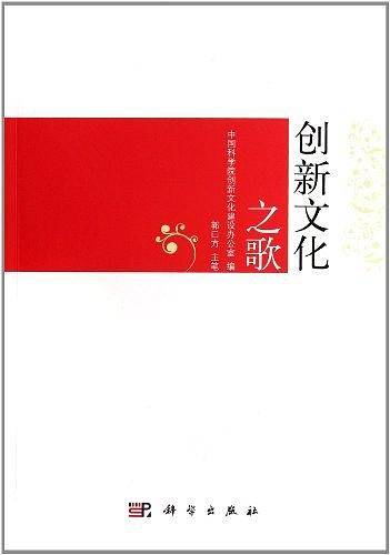 创新文化之歌