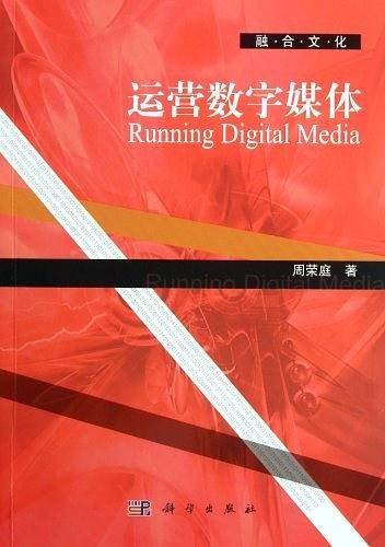 运营数字媒体