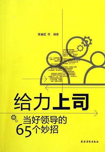 给力上司