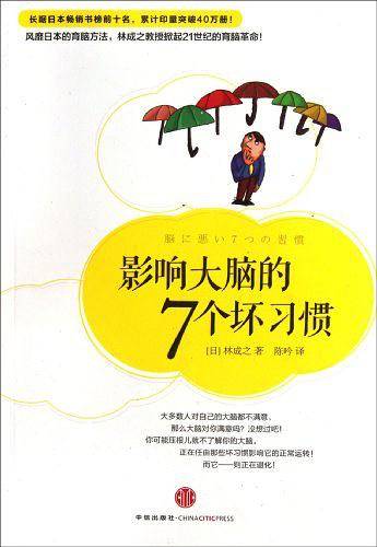 影响大脑的7个坏习惯