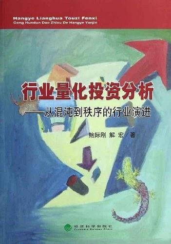 行业量化投资分析--从混沌到秩序的行业演进