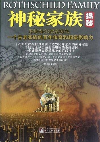神秘家族