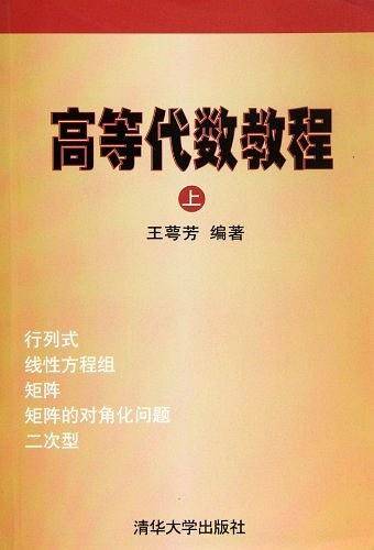 高等代数教程