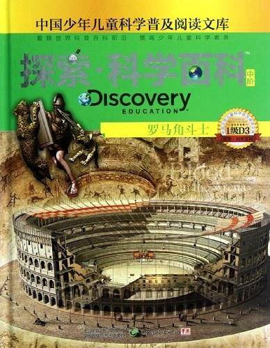 Discovery Education探索科学百科（中阶）