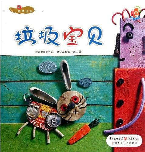 垃圾宝贝