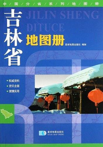 吉林省地图册