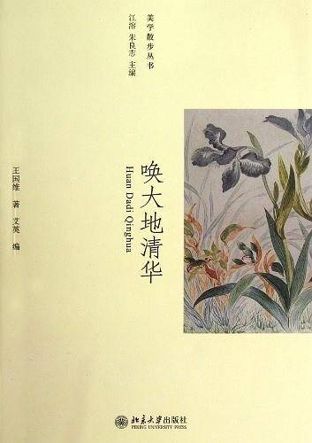唤大地清华