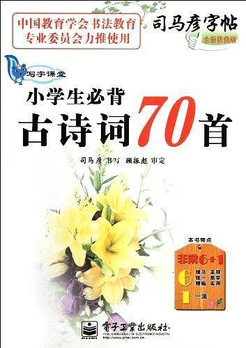 司马彦字帖・写字课堂