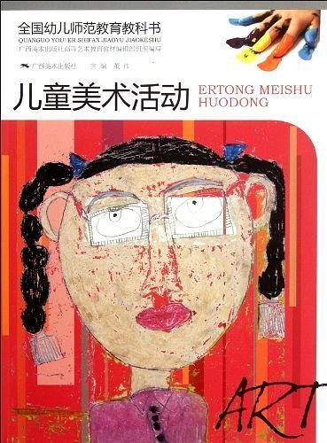 儿童美术活动