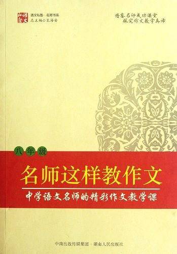名师这样教作文