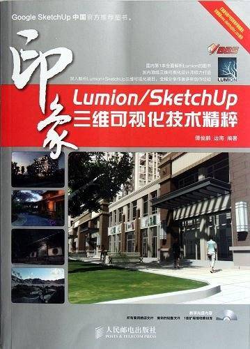 Lumion/SketchUp印象 三维可视化技术精粹