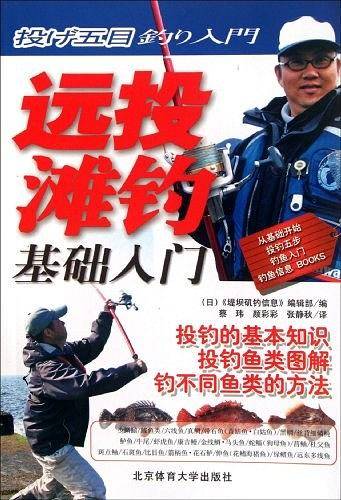 远投滩钓基础入门