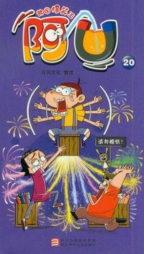 阿U-20