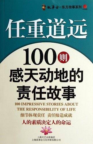 任重道远