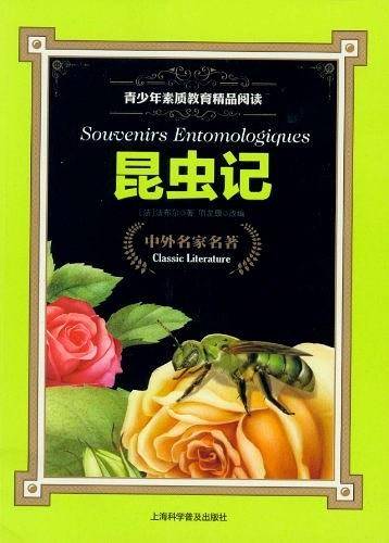 昆虫记