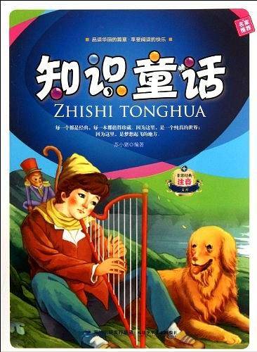 知识童话