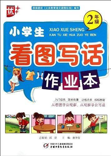 小学生看图写话作业本