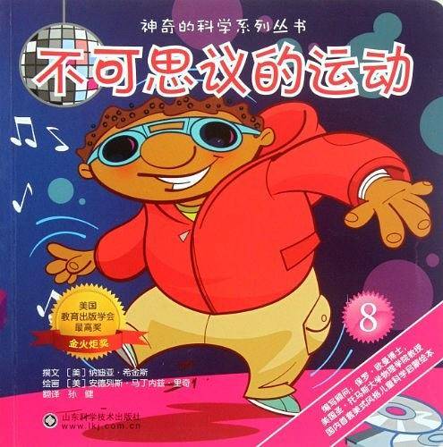 不可思议的运动-8