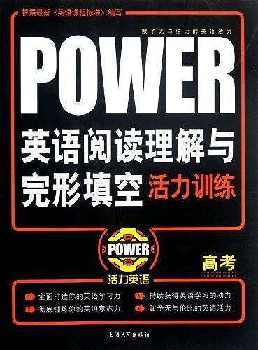 活力英语