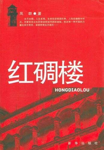 红碉楼