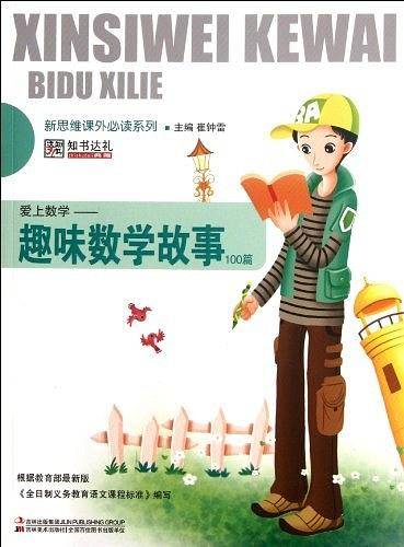 爱上数学