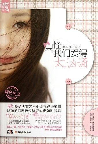只怪我们爱得太汹涌