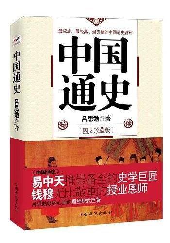 中国通史