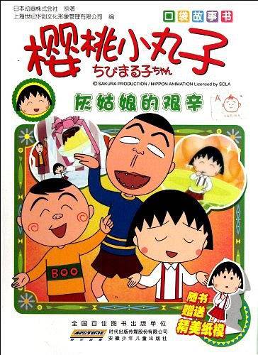灰姑娘的艰辛