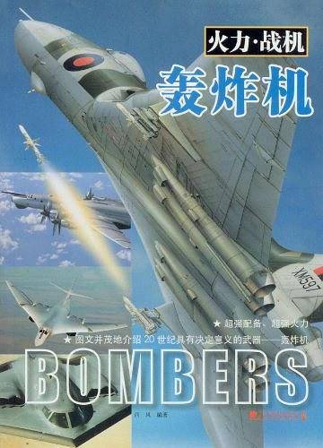 轰炸机
