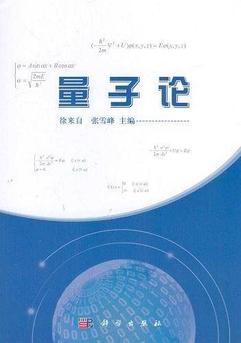 量子论