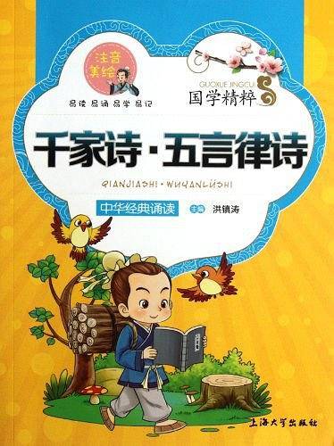 千家诗五言律诗
