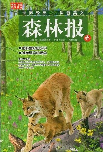 森林报