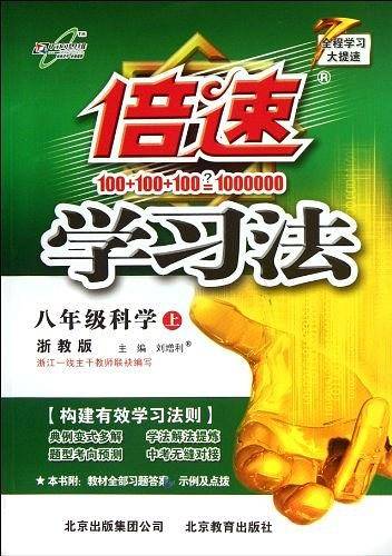 倍速学习法（上）