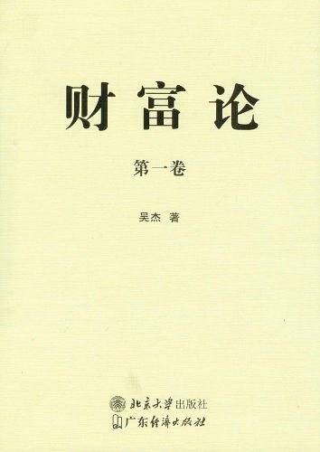 财富论-第一卷