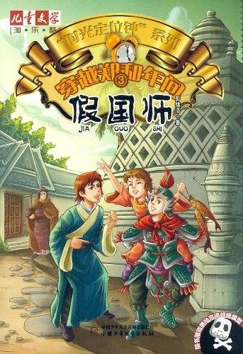 假国师-穿越郑和年间-3