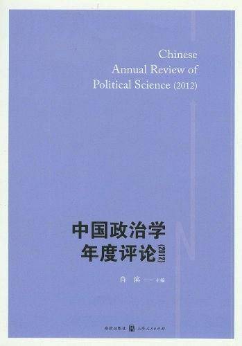 中国政治学年度评论