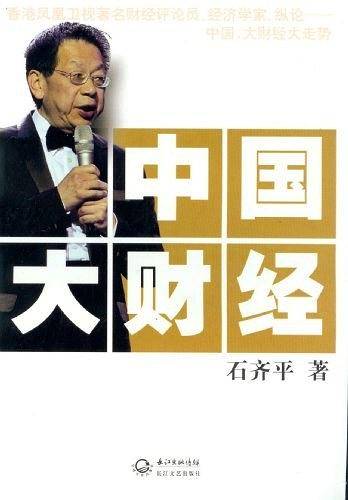 中国大财经
