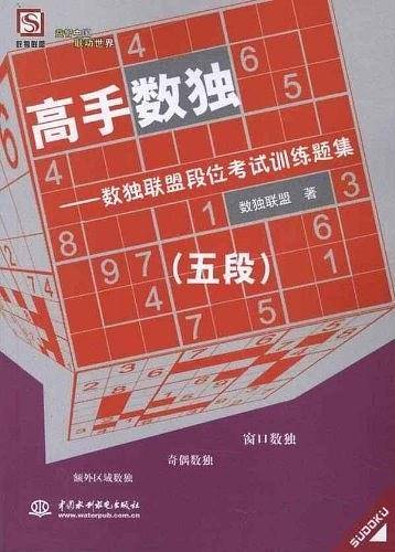 高手数独